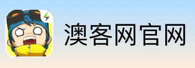 澳客网官网